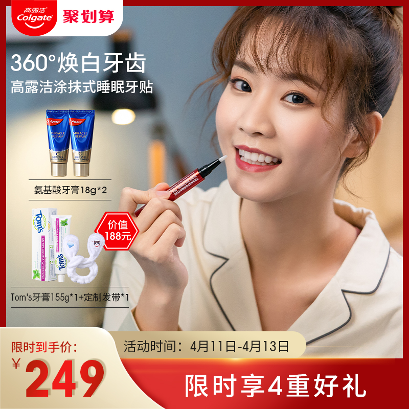 高露洁涂抹式美白牙贴