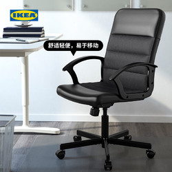 IKEA 宜家 IKEA宜家升降办公椅