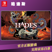 任天堂switch 美服中文 哈迪斯 Hades 数字版 充值码 标准版 简体中文