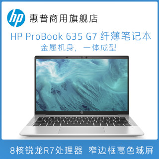 HP 惠普 ProBook 635 G7轻薄便捷笔记本电脑 锐龙8核处理器 16G 512G固态硬盘 银色_13.3英寸 8核R7-4700u/16G/512G固态/高色域屏