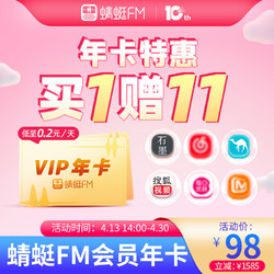 蜻蜓超级VIP年卡会员 买1得11联合会员大礼包