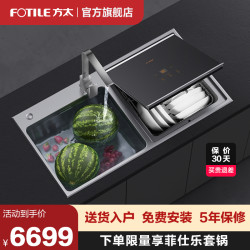 省800元 家用洗碗机 Fotile 方太方太水槽洗碗机ct05h全自动家用嵌入式水槽一体小型官方旗舰店多少钱 什么值得买