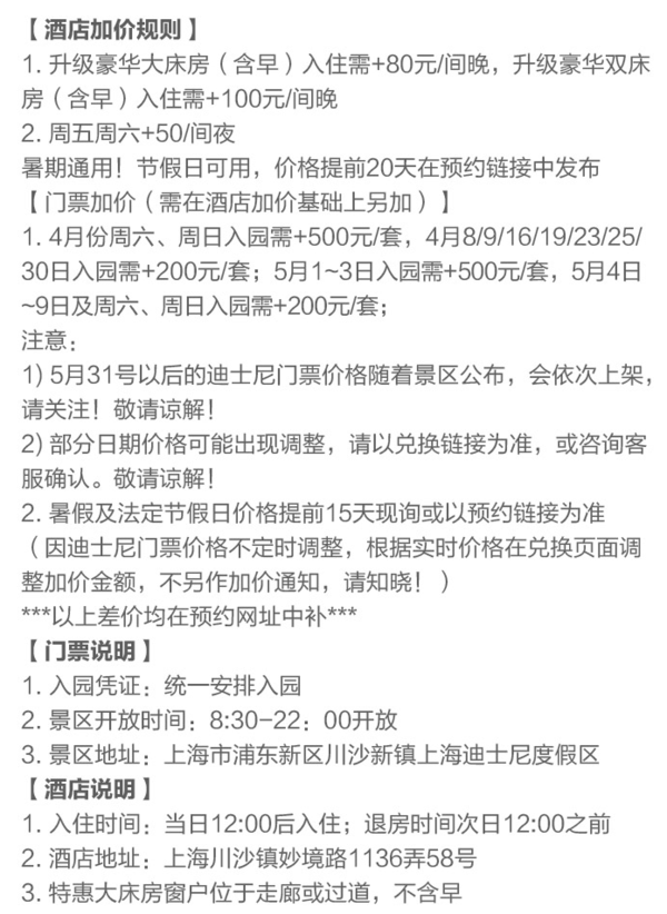 有效期至年底！统一安排入园！上海丽呈睿轩川沙酒店1/2晚（含迪士尼双人门票+接送）