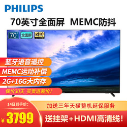 PHILIPS 飞利浦 飞利浦电视 70PUF7295/T3 70英寸4K超清全面屏蓝牙语音网络电视机