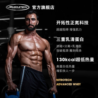 muscletech肌肉科技分离乳清蛋白粉健身增肌低脂蛋白质粉4.7磅