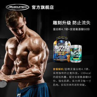 muscletech肌肉科技分离乳清蛋白粉健身增肌低脂蛋白质粉4.7磅