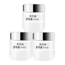 PZH 片仔癀 皇后牌珍珠霜25g*3瓶保湿补水面霜膏润肤舒缓干燥国货面部护肤品男女士通用