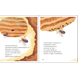 《世界上最好玩的昆虫记·放毒高手》