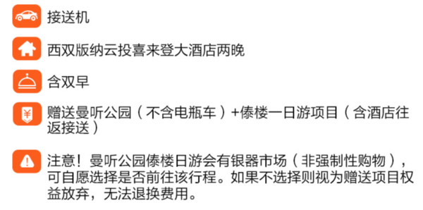 周末/端午不加价！西双版纳云投喜来登大酒店 豪华房2晚（含早餐+曼听公园+傣楼一日游+接送机）