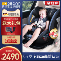 Osann 欧颂 星悦号0-4-7岁婴儿宝宝车载汽车儿童安全座椅360度旋转