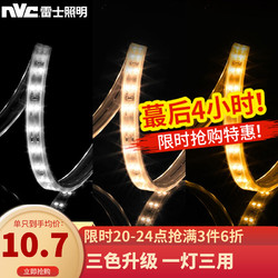 NVC Lighting 雷士照明 雷士照明（NVC）LED三色灯带 【双排2835