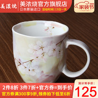 MinoYaki 美浓烧 美浓烧日式进口茶杯家用喝水杯牛奶杯办公室杯子清新简约樱花杯 黄色樱花