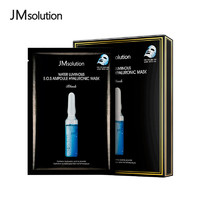 JMsolution 肌司研 JMsolution水滋养急救安瓶玻尿酸面膜 10片/盒 韩国进口JM面膜 深度补水保湿 面膜男女通用 进口超市