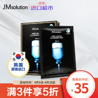 JMsolution 肌司研 JMsolution水光针剂急救面膜 10片/盒 韩国进口JM面膜 舒缓补水保湿 面膜男女通用 进口超市