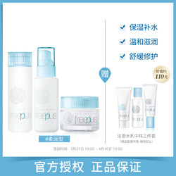 freeplus 芙丽芳丝 freeplus保湿修护柔润水乳+保湿面霜三件套补水滋润