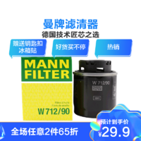 MANNFILTER 曼牌滤清器 W712/90适配速锐/比亚迪/宝来/高尔夫6/速腾/波罗/朗逸/晶锐/明锐/昊锐/速派/奔腾