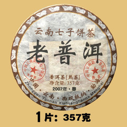 辣喜爱 2007年勐海班章 老普洱茶古树熟茶叶 云南七子饼茶 一片357克