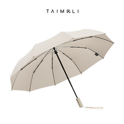 TAIMALI 太麻里 全自动晴雨两用伞 TML-03 8骨