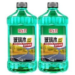 爱车玛 汽车玻璃水 0℃ 2L×2瓶装