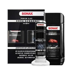 SONAX 索纳克斯 晶尊系列 漆面镀晶 五座轿车 全色通用（含纳米镀晶剂+漆面清洁剂） 包施工