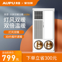 AUPU 奥普 奥普浴霸灯集成吊顶卫生间暖风机浴室取暖家用三合一风暖浴霸6125