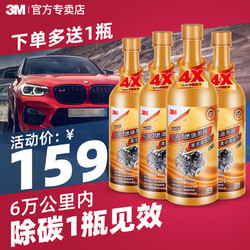 3M 燃油宝除积碳燃油添加剂325ml