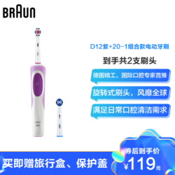 BRAUN 博朗 博朗欧乐B D12亮杰型魅力紫 旋转式电动牙刷（含刷头