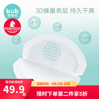 kub 可优比 可优比（KUB）超薄透气防溢乳垫一次性溢乳贴超薄防溢乳贴溢奶哺乳隔奶垫100/150/200片 100片