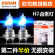 OSRAM 欧司朗 汽车灯泡H7 12v 55w汽车大灯卤素灯泡 前大灯远近光灯车灯