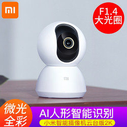 MI 小米 小米（MI） 智能摄像机云台版2K家用1296P摄像头监控器wifi远程操控 小米智能摄像机