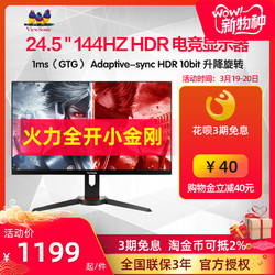 ViewSonic 优派 24.5英寸电竞显示器144hz IPS屏幕HDR10bit色深1ms响应 G-sync电脑游戏屏幕VX2578-HD-PRO-2 259Q 253Q