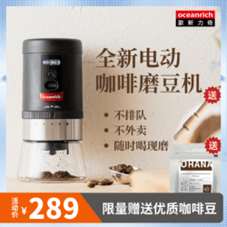 oceanrich/欧新力奇磨豆机小型充电动磨粉便携全自动咖啡豆研磨机