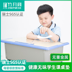 竹月阁 小学生桌垫课桌桌布学习作业写字台透明垫子儿童桌面书PVC软玻璃