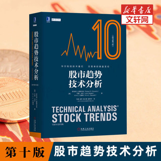 《股市趋势技术分析10版》