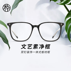 MUJOSH 木九十 木九十新品可配近视黑框板材男女通用眼镜框架MJ101FE079