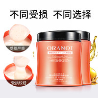 ORANOT 奥兰诺 发膜护发素正品烫染修复干枯补水顺滑香味持久焗油膏男女官方品牌