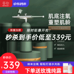 GX·Diffuser 日本谷心（）注氧仪家用美容仪便携式手持纳米喷雾补水仪