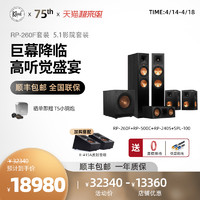 Klipsch 杰士 klipsch/杰士RP-260F 家庭影院5.1套装组合音响HIFI落地式主音箱