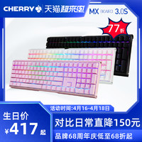 CHERRY 樱桃 德国CHERRY樱桃MX3.0S彩光RGB合金办公游戏机械键盘