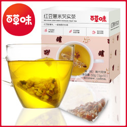 Be&Cheery 百草味 百草味红豆薏米芡实茶50g大麦茶苦荞茶袋泡茶