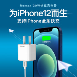 REMAX睿量iPhone12充电器原装快充头PD20W套装快速18w手机适用X