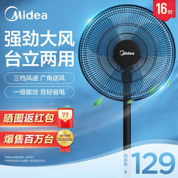 Midea 美的 电风扇落地扇家用台式FS40-18C 黑色款