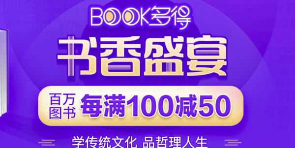 促销活动：当当 百万图书书香盛宴 传统文化日 社科历史图书专场