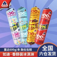 如迪 冰淇淋牛乳巧克力冰激凌椰子彩虹口味乌克兰雪糕条装600g*2