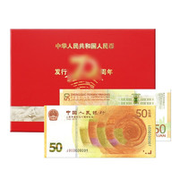 中国人民银行 2018年70年周年纪念钞 50元 全款单张