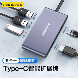 PISEN 品胜五合一 USB type-c 扩展坞