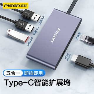 PISEN 品胜五合一 USB type-c 扩展坞