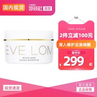 EVE LOM 伊芙兰 亮采洁净面膜 深层清洁毛孔补水急救面膜 50g/mL