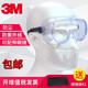  3M  护目镜1621防化学物喷溅防紫外线防尘防沙防风骑行防护眼镜　