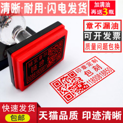 刻字印章刻印长方形印章定刻光敏盖章印订定做姓名二维码章子刻章